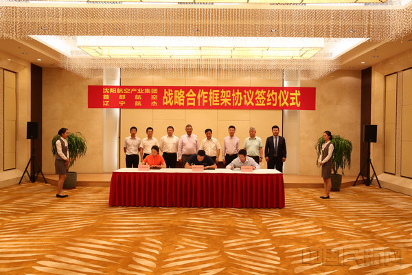 沈陽航空產(chǎn)業(yè)集團(tuán)、首都航空、東北航空舉行戰(zhàn)略合作框架協(xié)議簽約儀式。