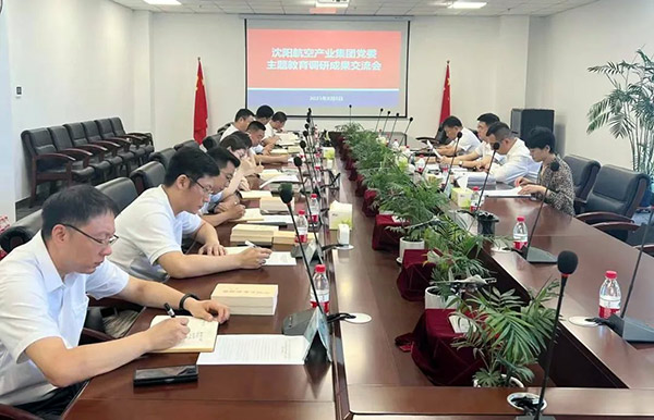 航空集團黨委召開學(xué)習(xí)貫徹習(xí)近平新時代中國特色社會主義思想主題教育調(diào)研成果交流會